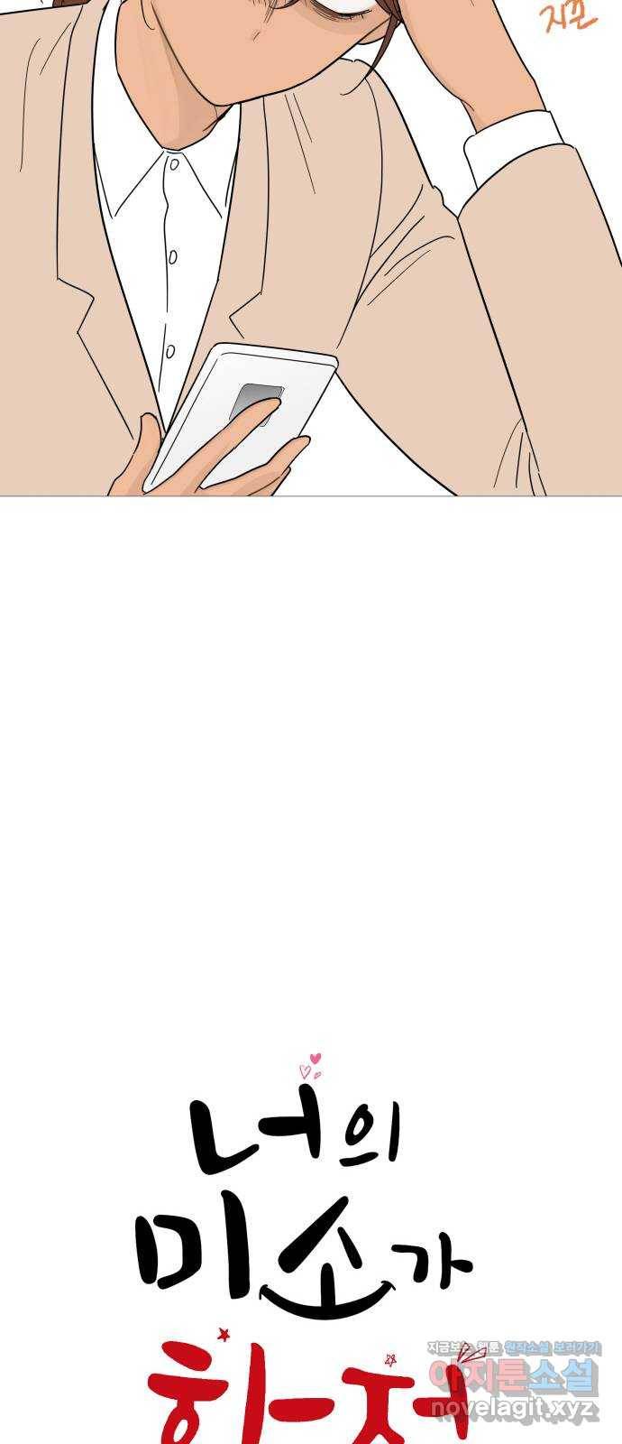 너의 미소가 함정 89화 6