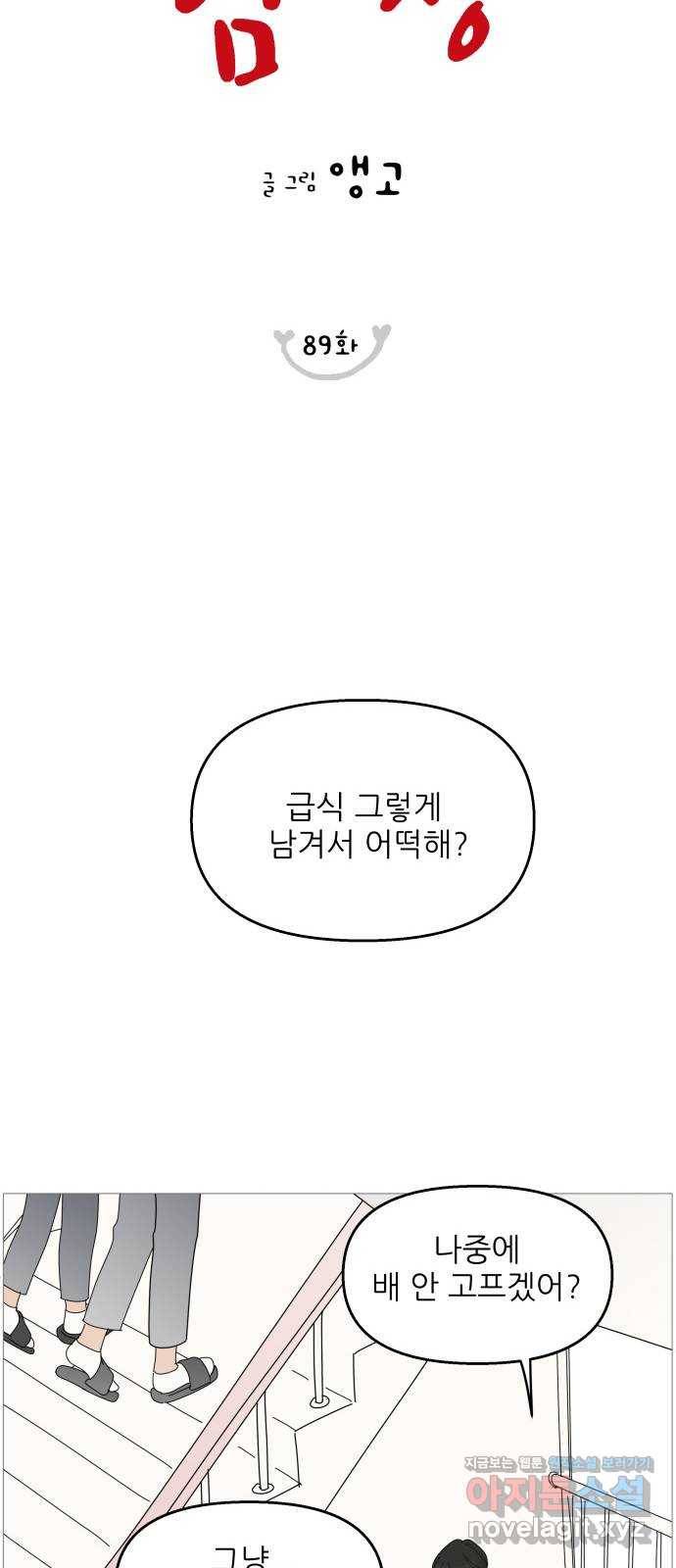 너의 미소가 함정 89화 7