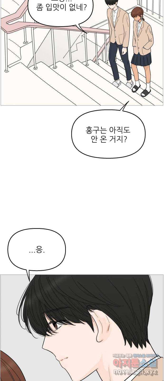 너의 미소가 함정 89화 8