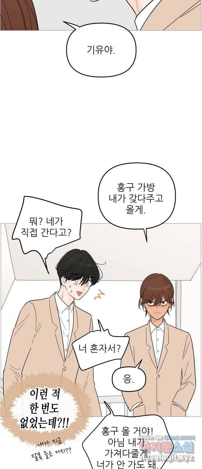 너의 미소가 함정 89화 9