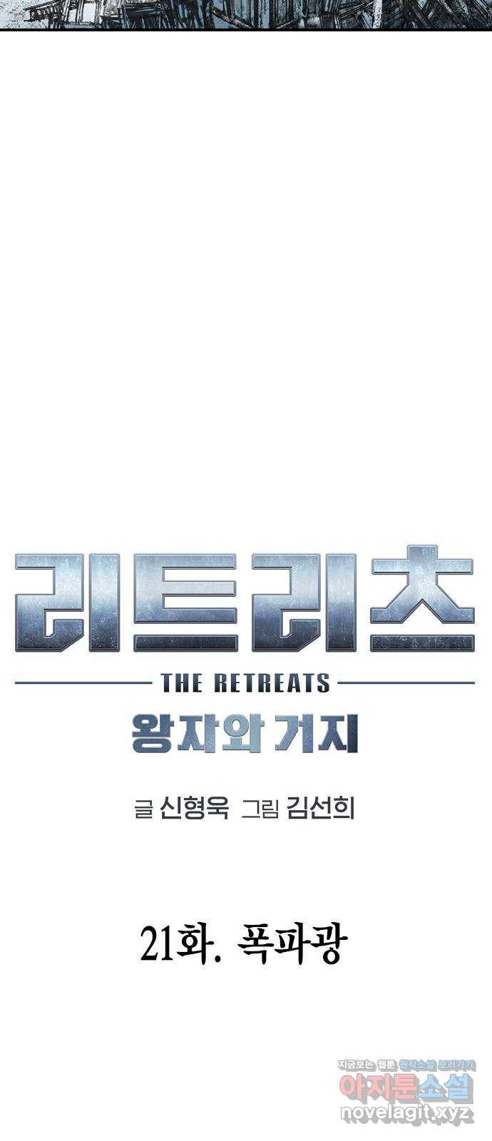 리트리츠 21화. 폭파광 5