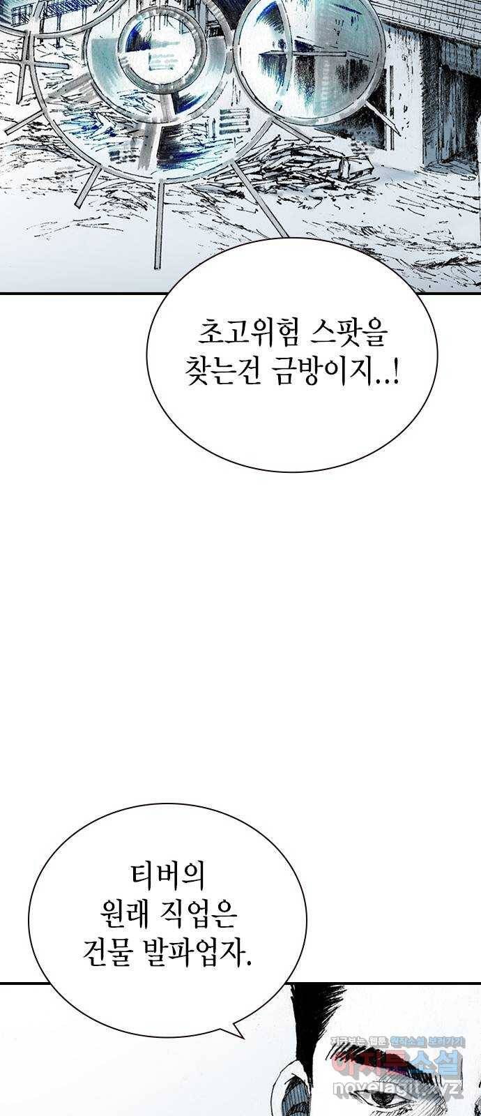 리트리츠 21화. 폭파광 31