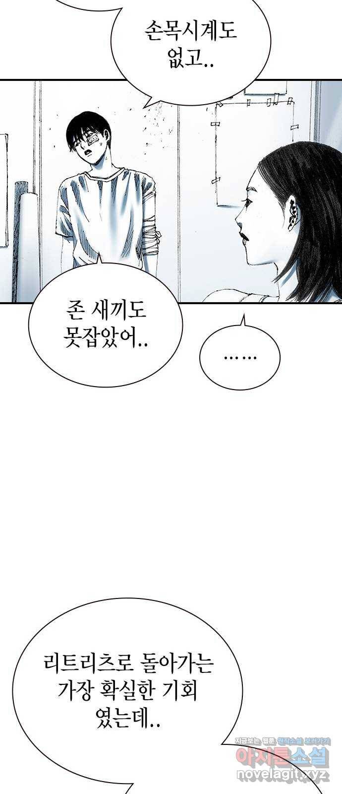 리트리츠 21화. 폭파광 54