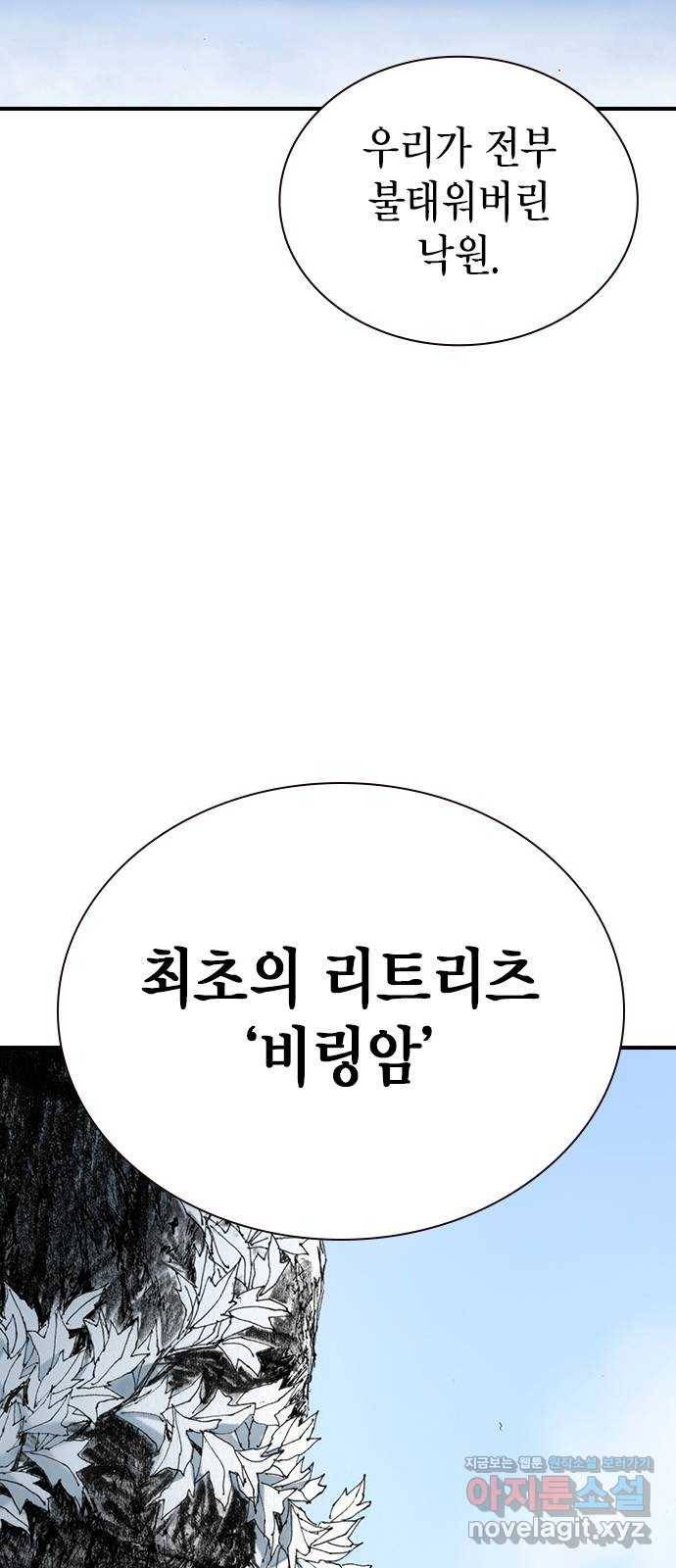 리트리츠 21화. 폭파광 65