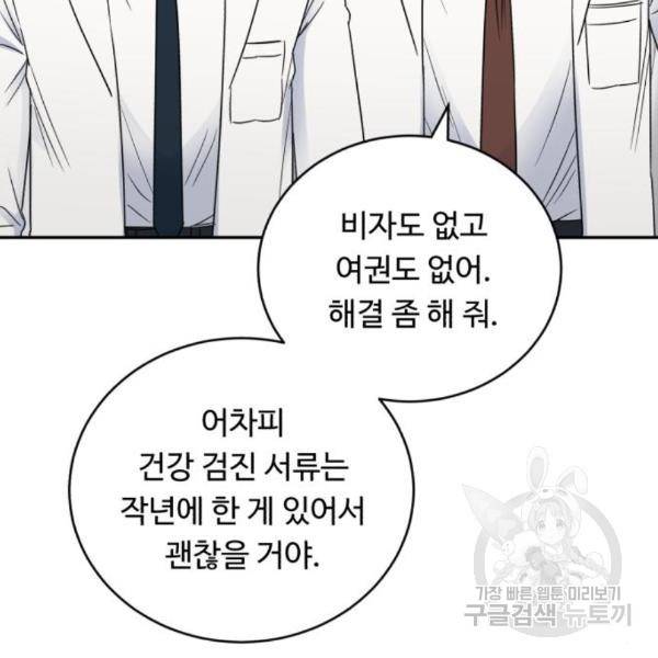 A.I. 닥터 65화 7