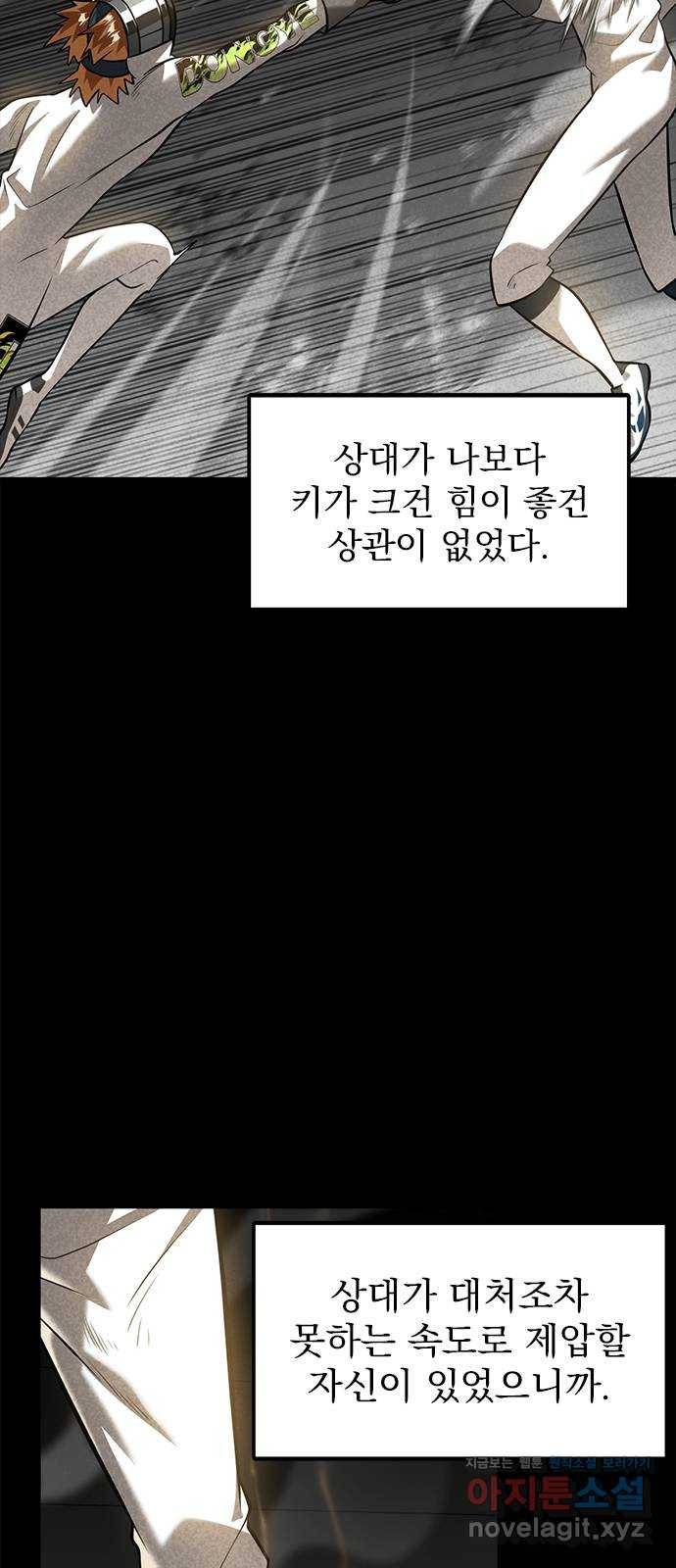 인피니티 43화 4