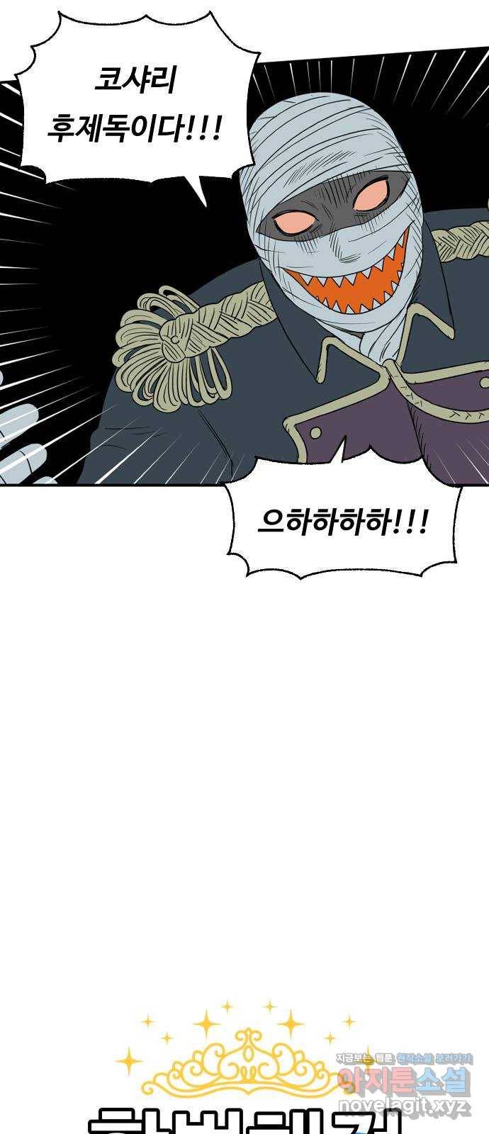 합법해적 파르페 120화 [미라 주의] 2