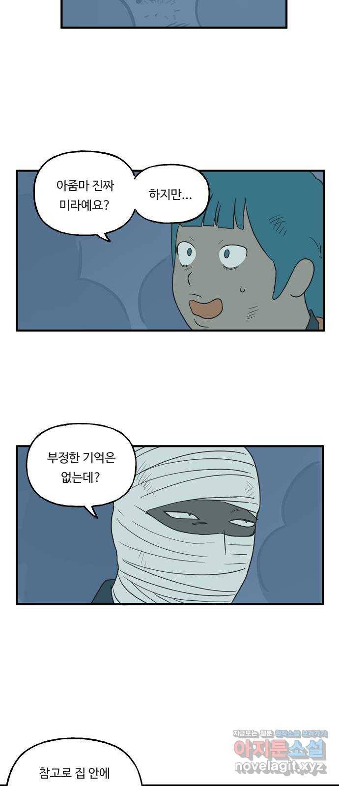 합법해적 파르페 120화 [미라 주의] 5
