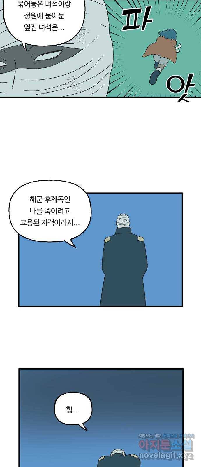 합법해적 파르페 120화 [미라 주의] 6