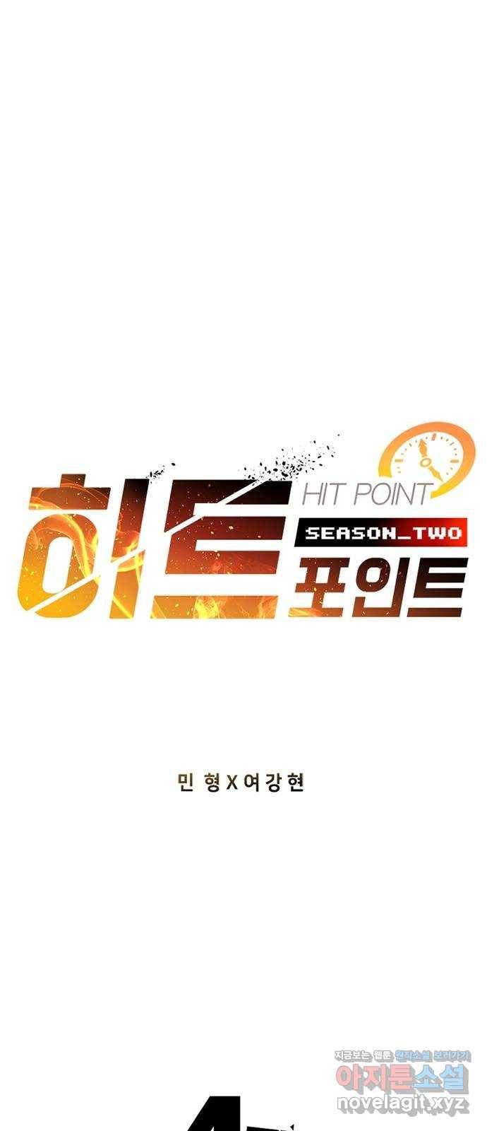 히트포인트 49화-진영웅 1
