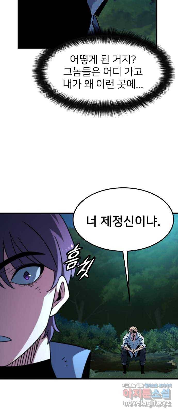 히트포인트 49화-진영웅 9