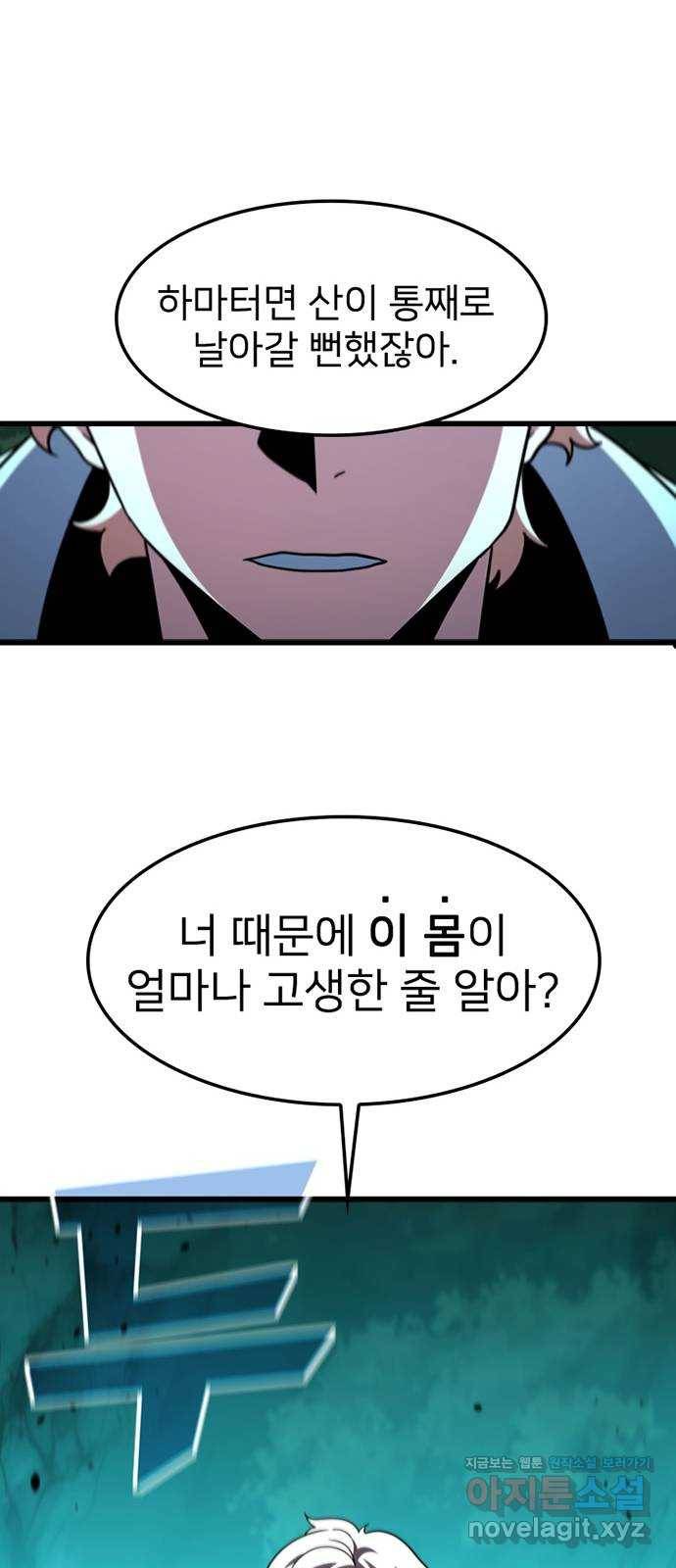 히트포인트 49화-진영웅 10