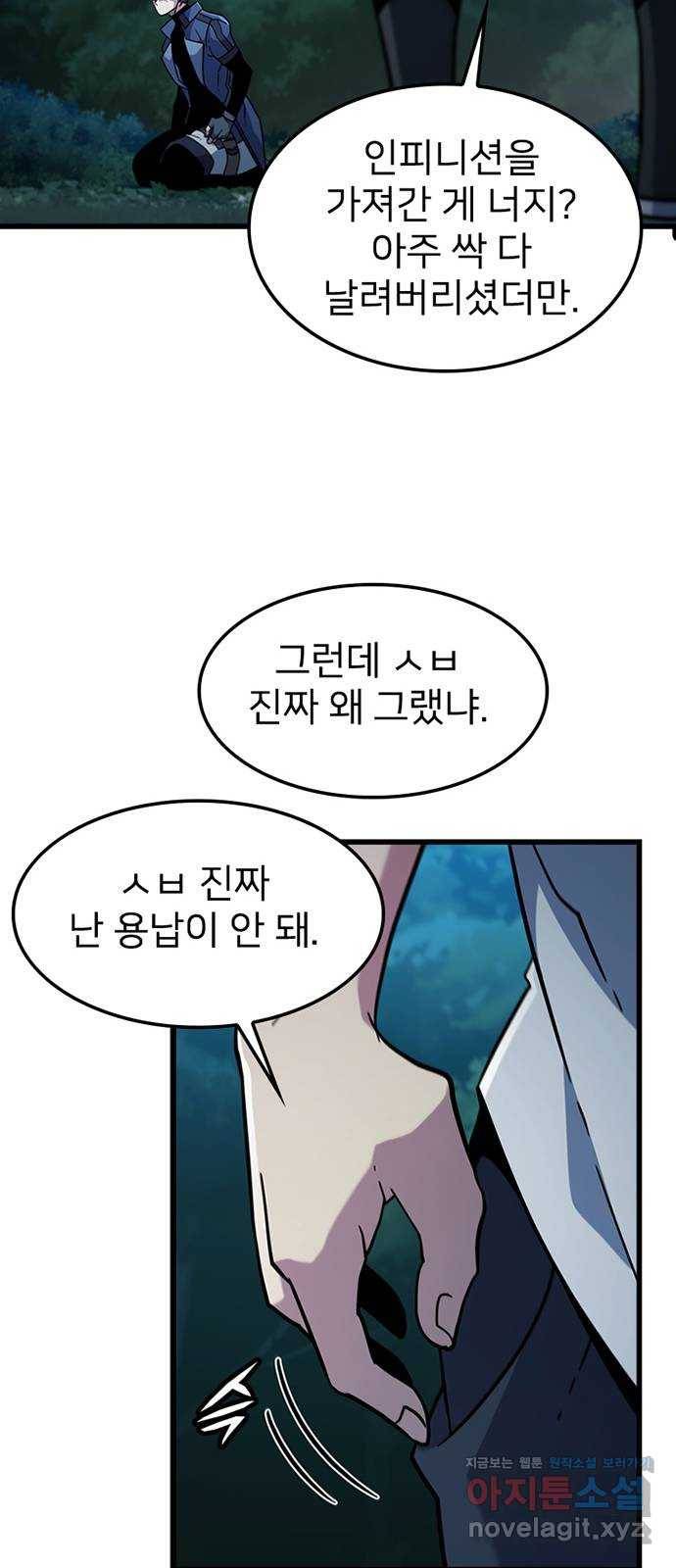 히트포인트 49화-진영웅 13