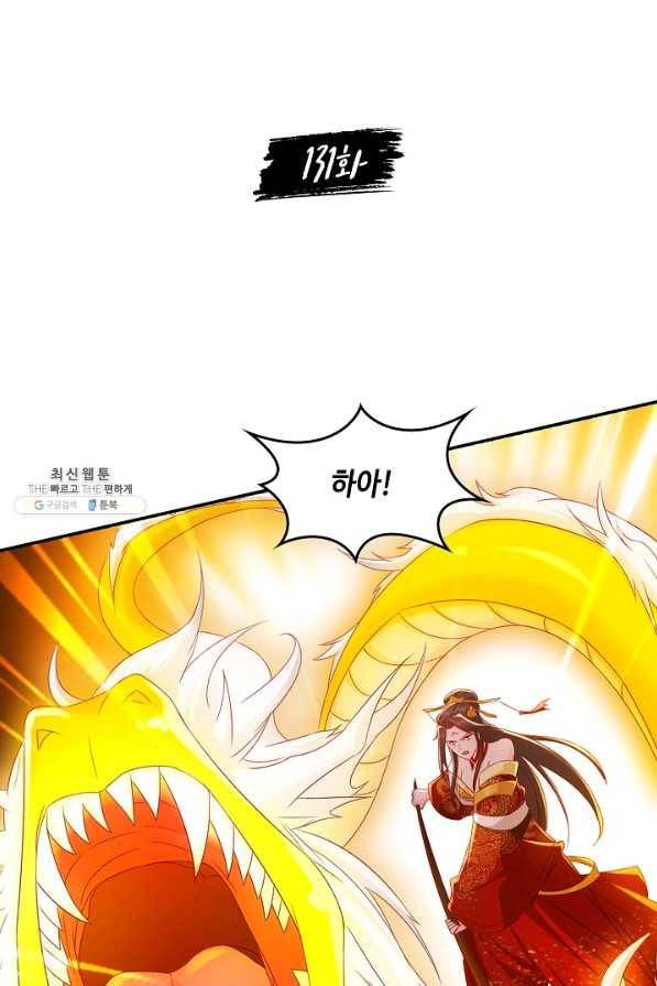 내 소설의 악역이 되다 131화 2