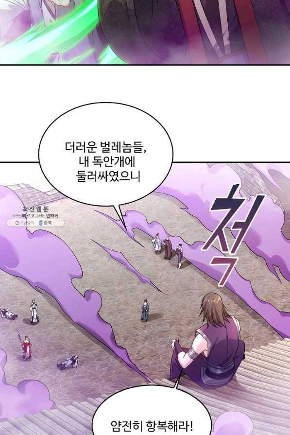 내 소설의 악역이 되다 131화 14