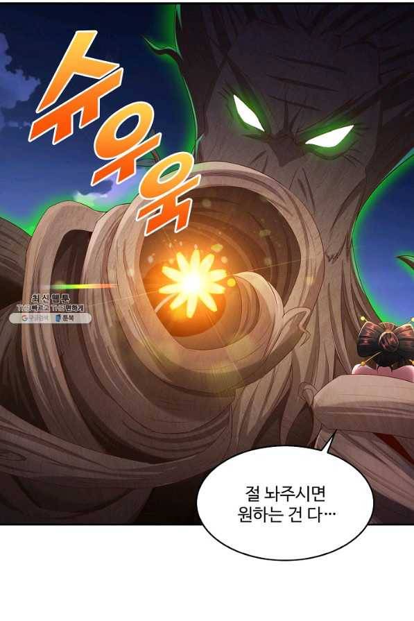 내 소설의 악역이 되다 131화 38