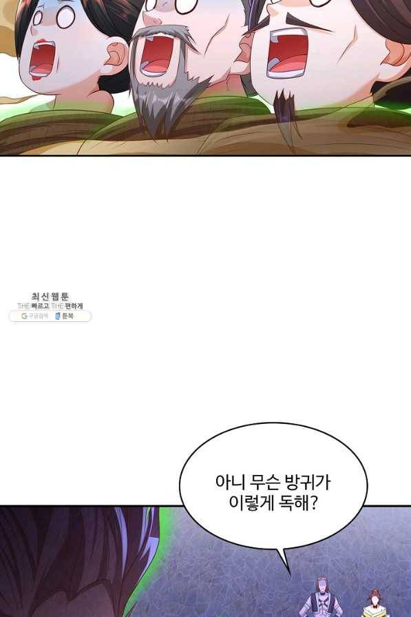 내 소설의 악역이 되다 131화 41
