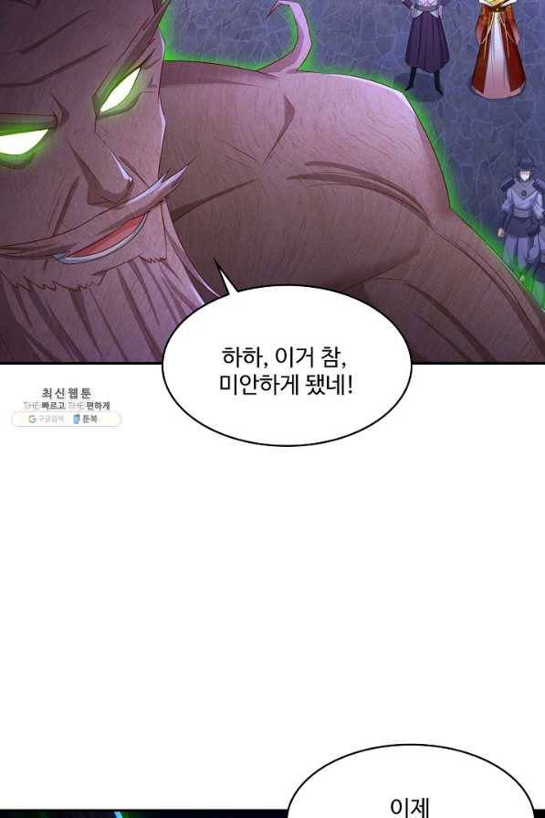 내 소설의 악역이 되다 131화 42