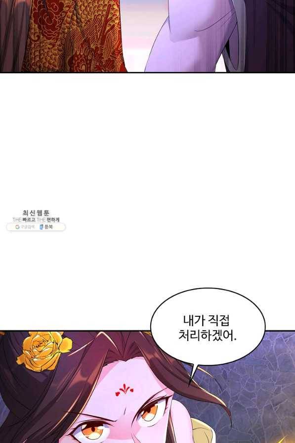 내 소설의 악역이 되다 131화 44