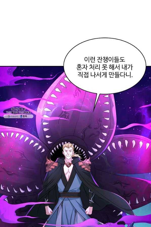 내 소설의 악역이 되다 131화 54