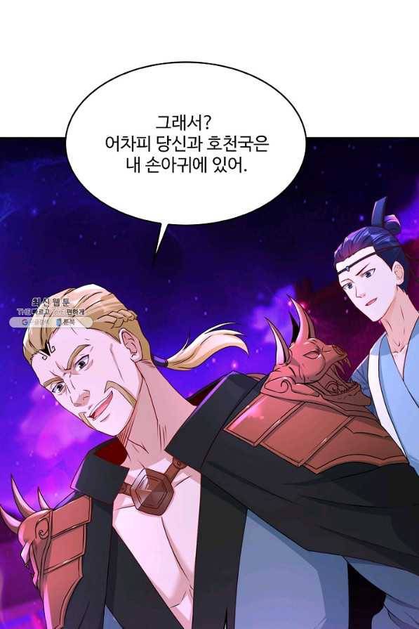 내 소설의 악역이 되다 131화 57