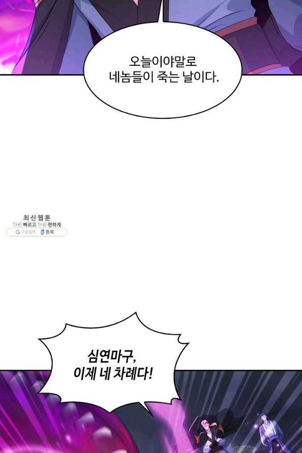 내 소설의 악역이 되다 131화 58