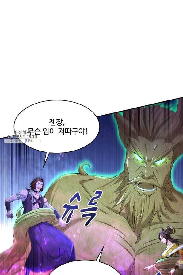 내 소설의 악역이 되다 131화 61