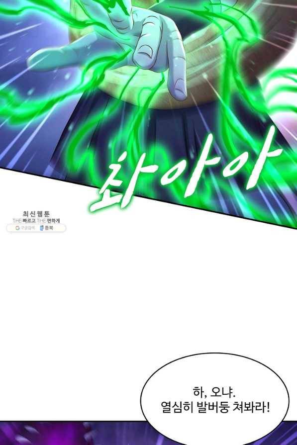 내 소설의 악역이 되다 131화 63