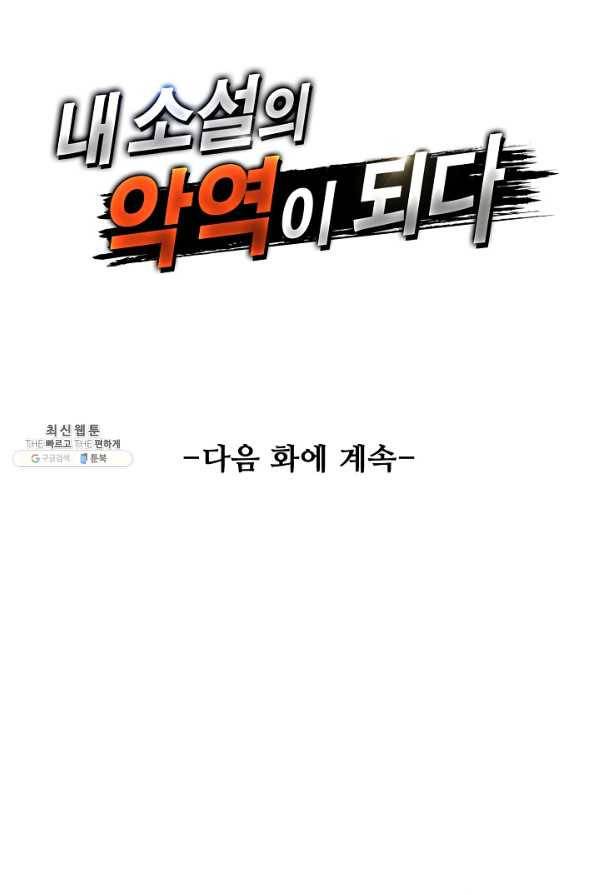 내 소설의 악역이 되다 131화 78