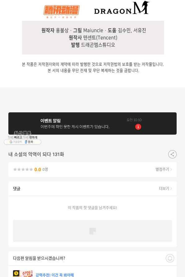 내 소설의 악역이 되다 131화 79