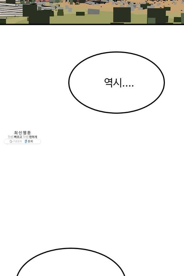 킬러 5 87화 3