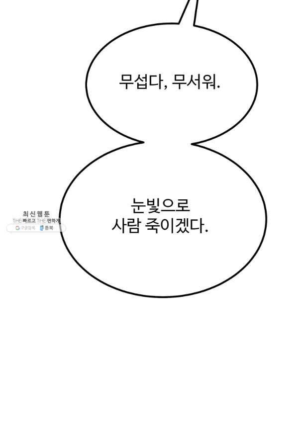 킬러 5 87화 11
