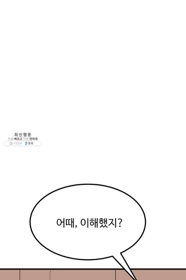 킬러 5 87화 25
