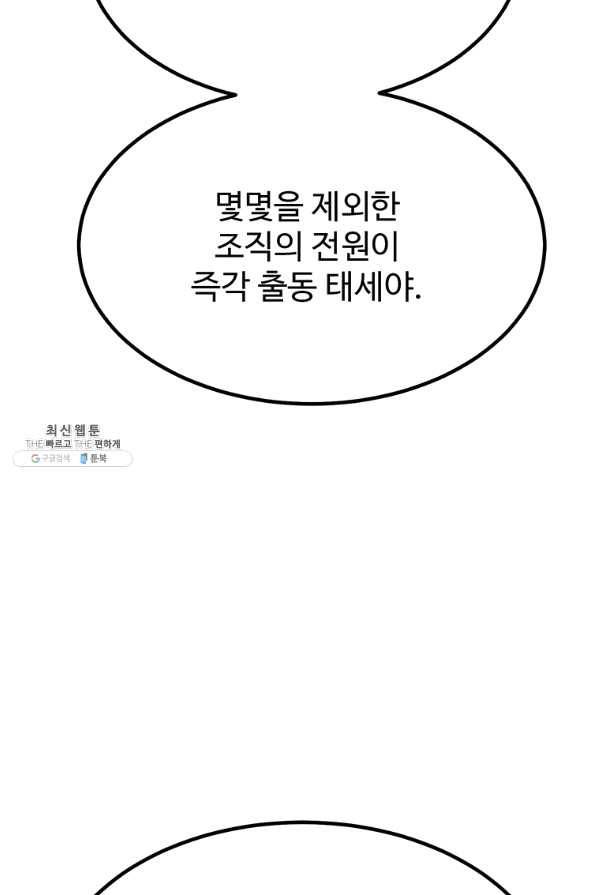 킬러 5 87화 27