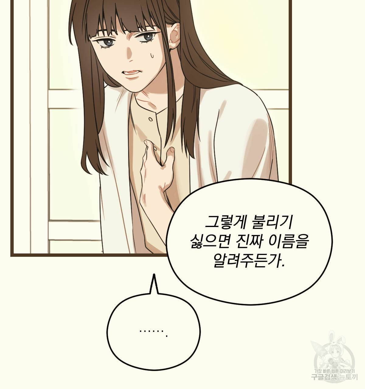 해후(BL) 8화 18