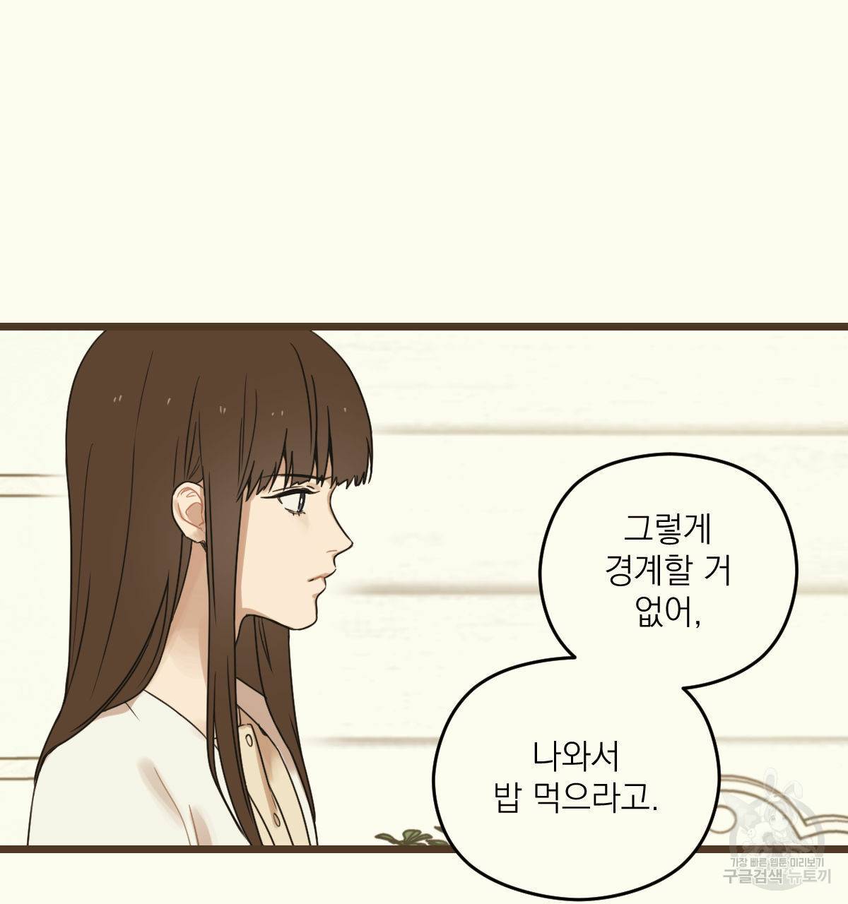해후(BL) 8화 21