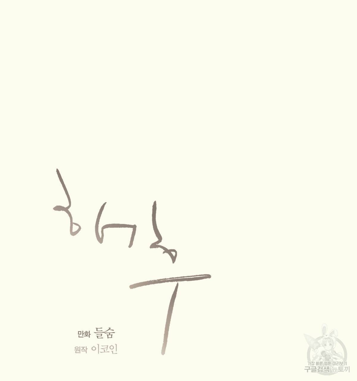 해후(BL) 8화 23