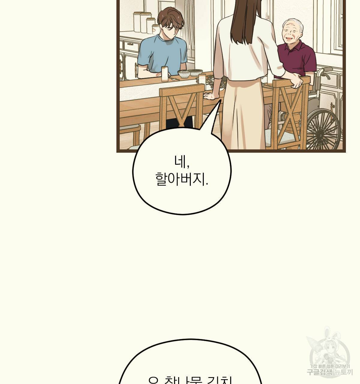 해후(BL) 8화 28