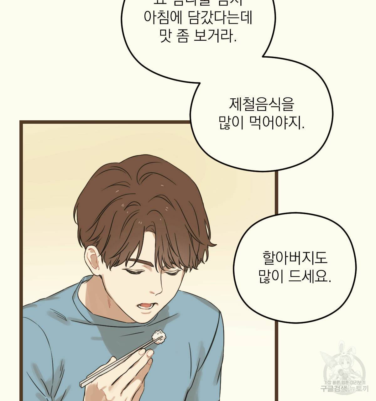 해후(BL) 8화 29