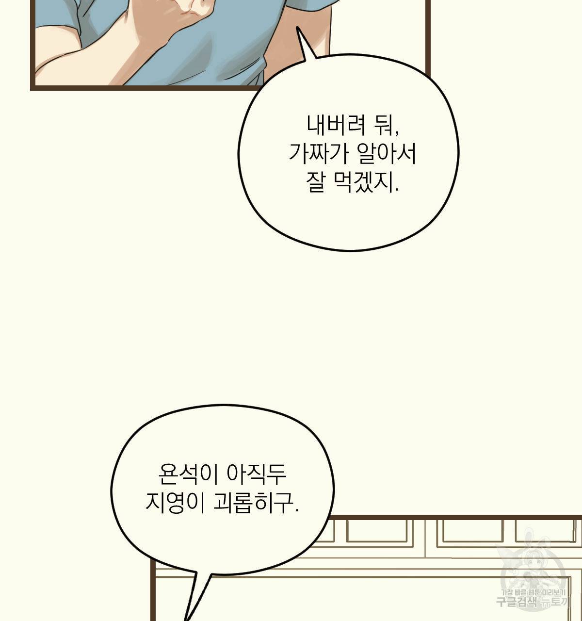 해후(BL) 8화 30