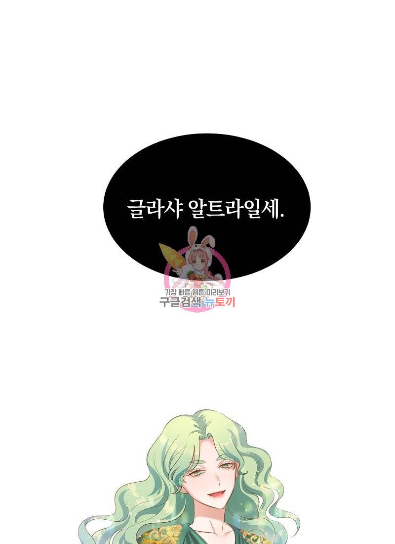 흰 족제비 양에게 죽음을! 22화 1