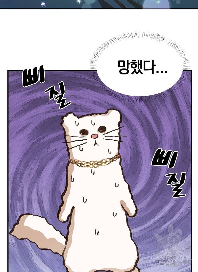 흰 족제비 양에게 죽음을! 22화 5