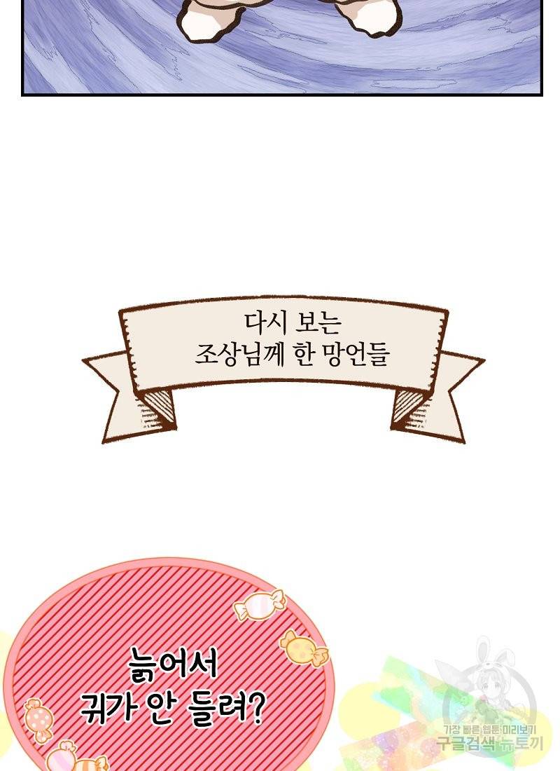 흰 족제비 양에게 죽음을! 22화 6