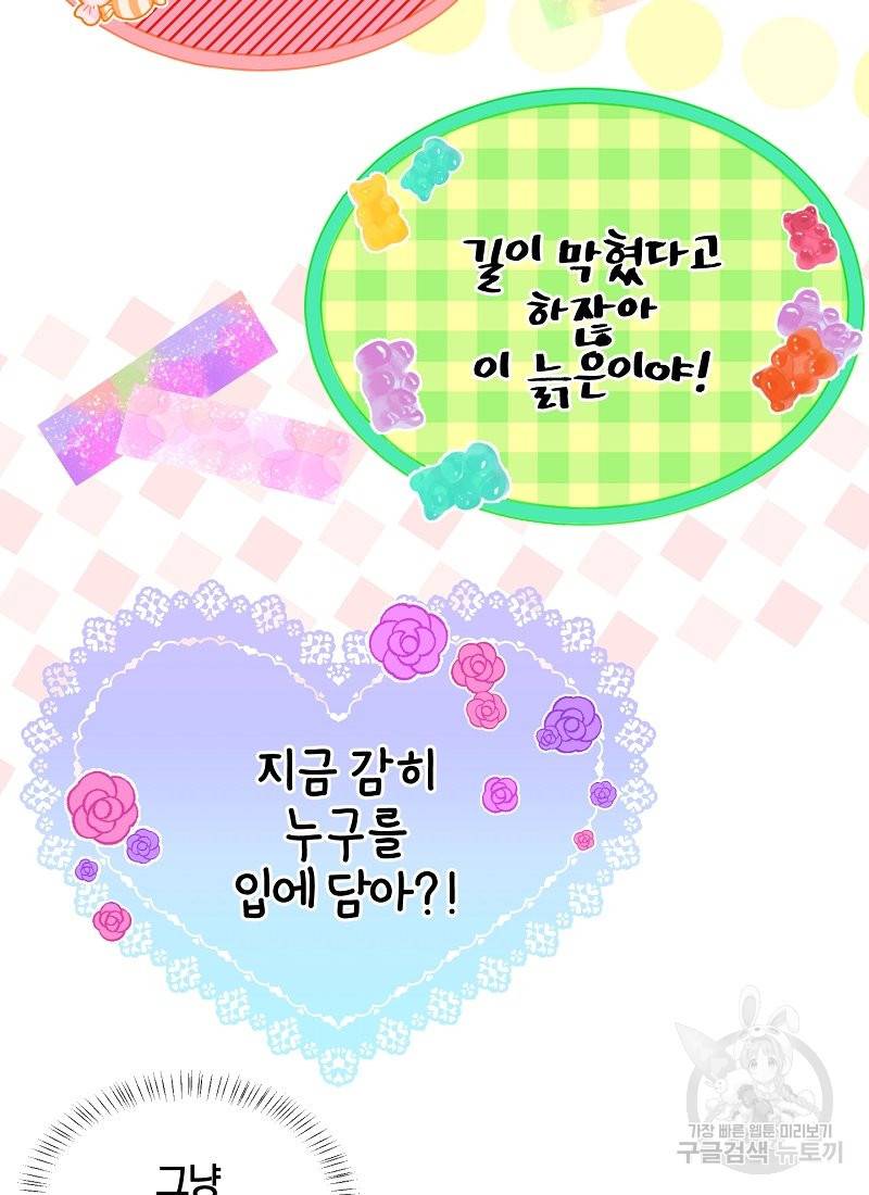 흰 족제비 양에게 죽음을! 22화 7