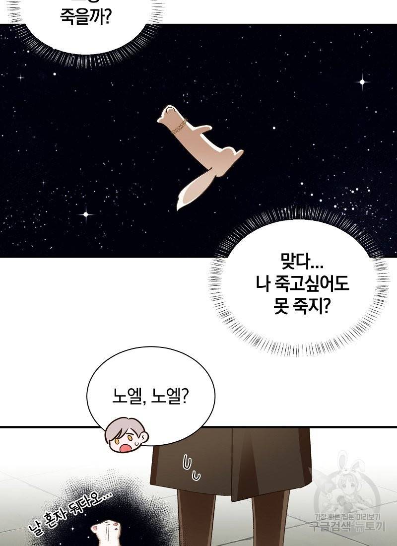 흰 족제비 양에게 죽음을! 22화 8