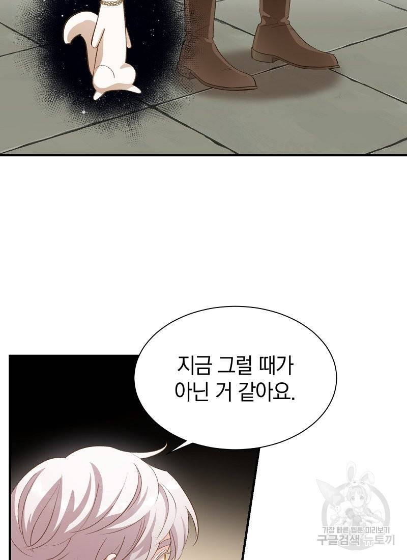 흰 족제비 양에게 죽음을! 22화 9