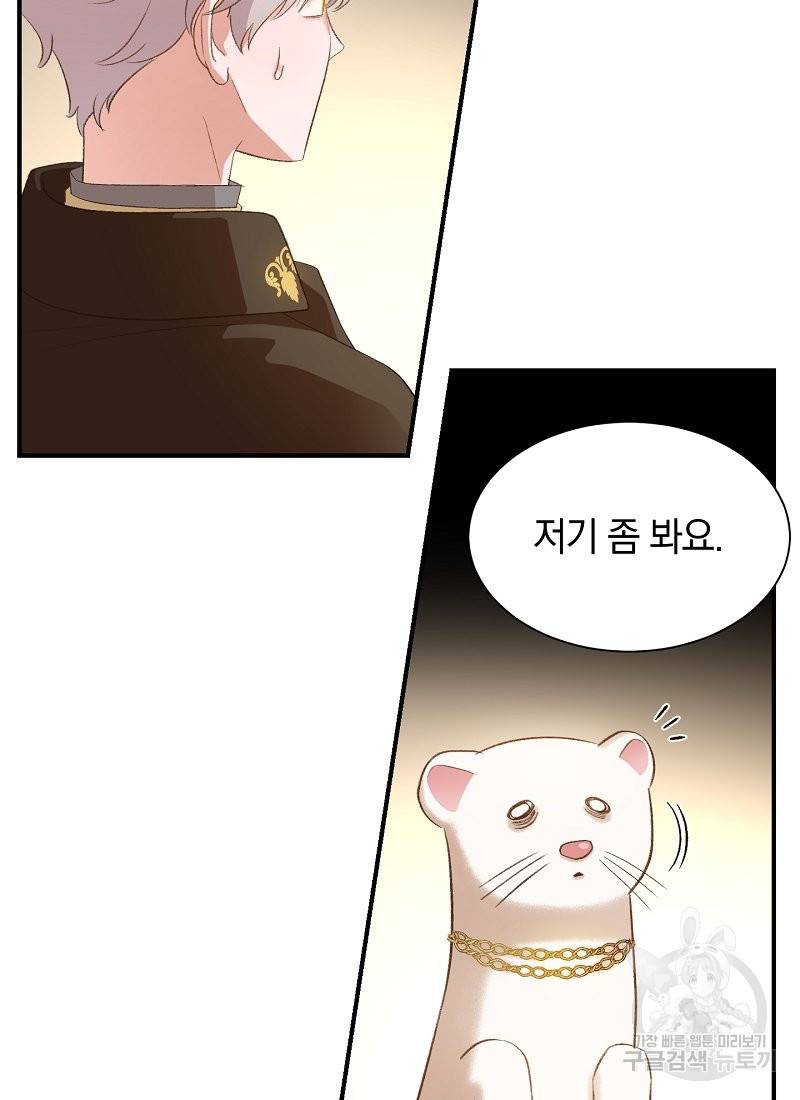 흰 족제비 양에게 죽음을! 22화 10