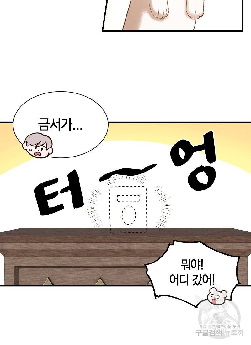 흰 족제비 양에게 죽음을! 22화 11