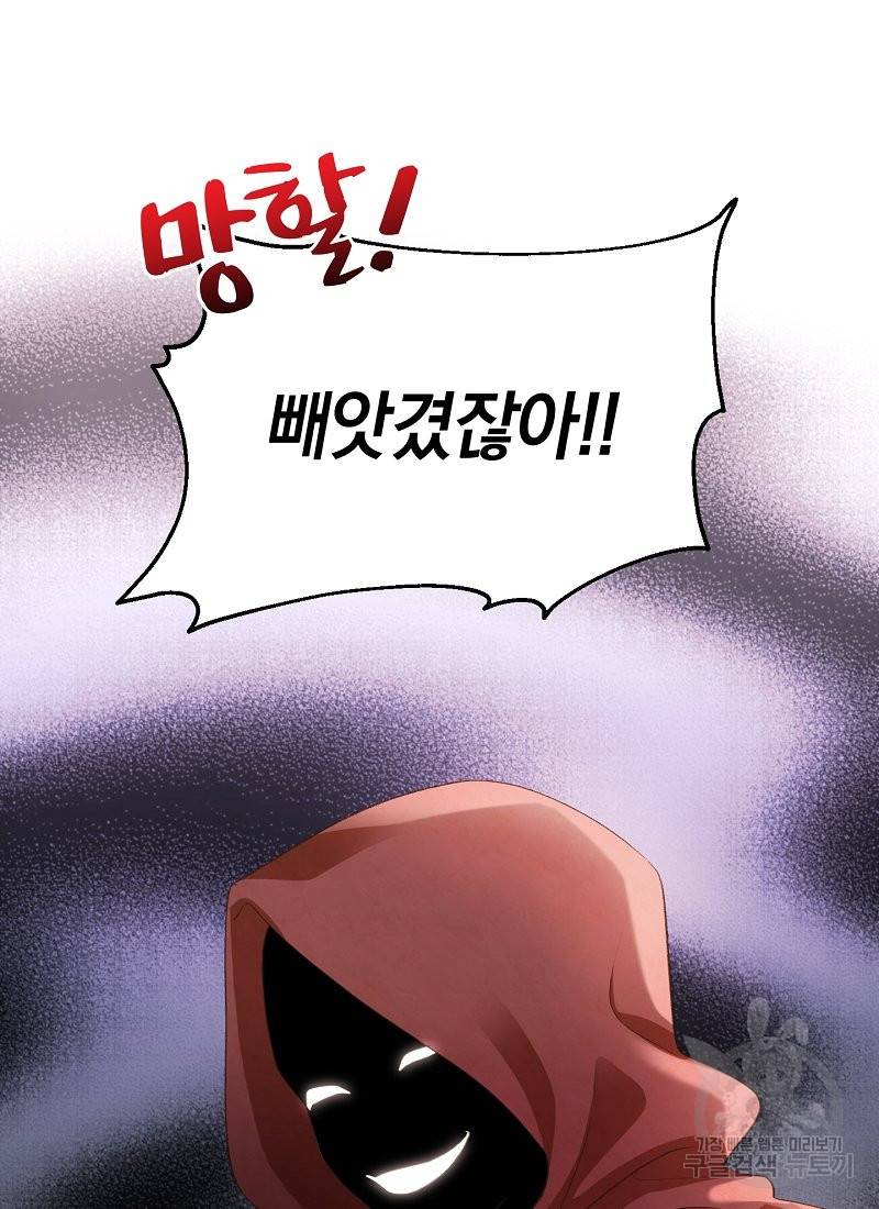 흰 족제비 양에게 죽음을! 22화 12