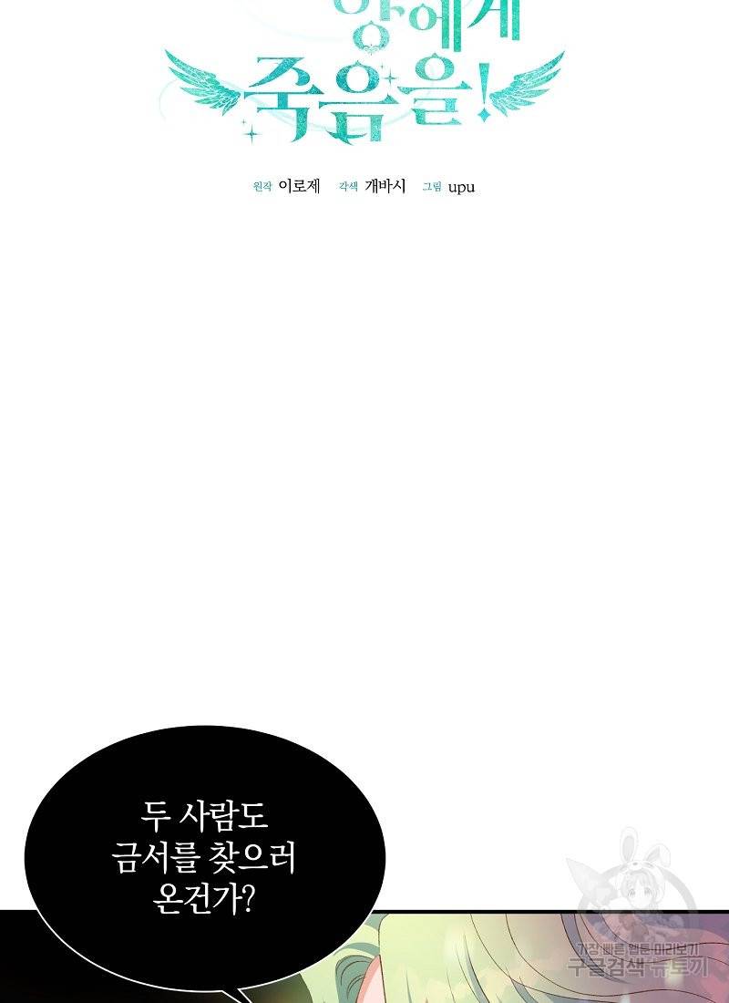흰 족제비 양에게 죽음을! 22화 14